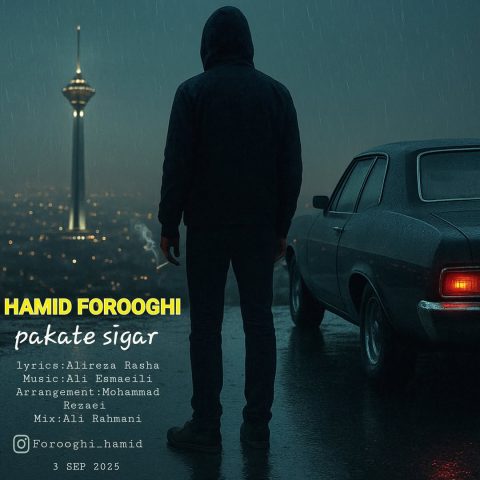 دانلود آهنگ حمید فروغی پاکت سیگار